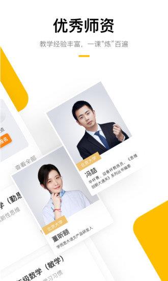 学而思培优tv版  v7.9.3图4