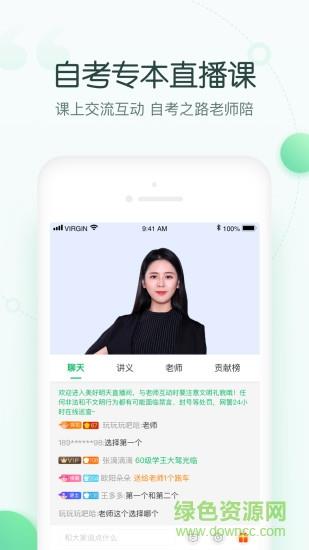 美好自考  v1.0.0.1图2