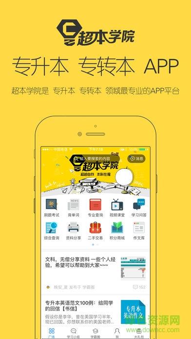 超本学院  v1.561.180511图1