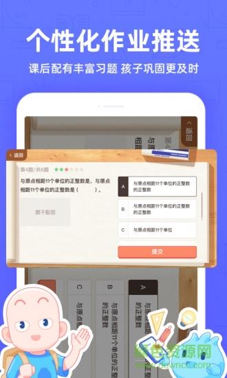 洋葱学院小学  v1.1.1图2