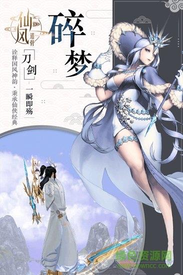 仙风道骨手游九游版  v2.0.0图1