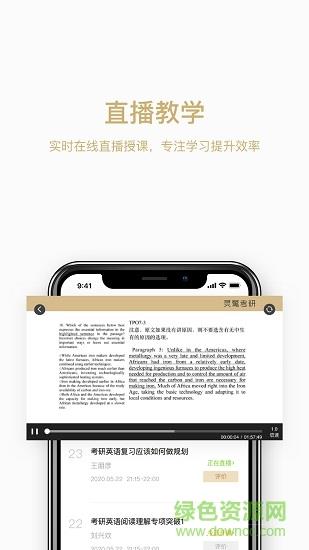 灵鹭考研  v2.5.1图1