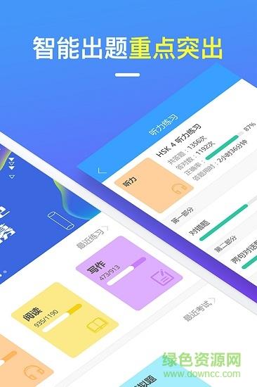 HSKOnline  v3.4.11图4