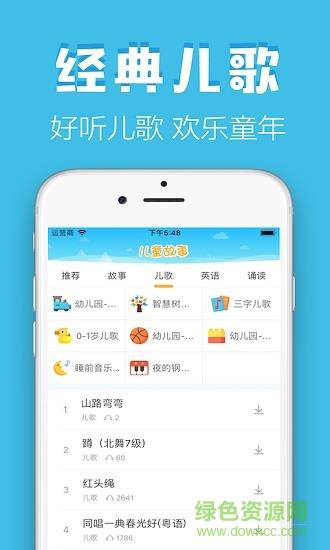 石榴儿童故事  v1.4图3