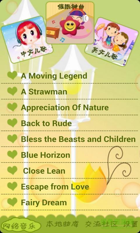 宝宝儿歌听听