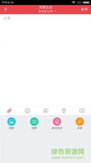 掌上e党建