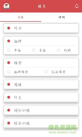 智慧商英  v1.0图2