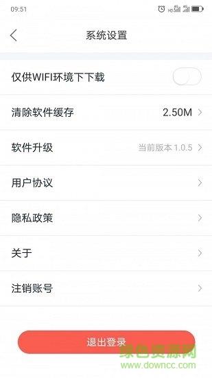 中大课堂  v1.1.2图3