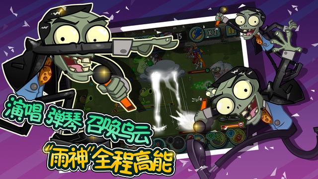 植物大战僵尸全明星萧敬腾版  v2.0.81图1