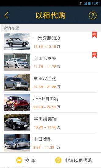 上悦租车  v1.0.8图3