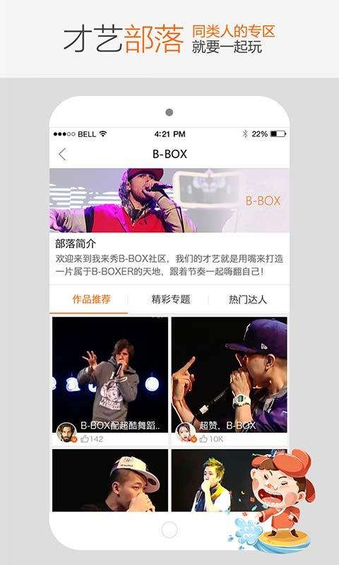 我来秀