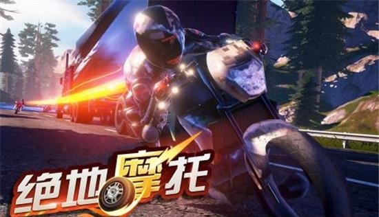 绝地摩托九游版  v1.0.4图1