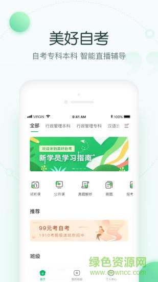 美好自考  v1.0.0.1图1
