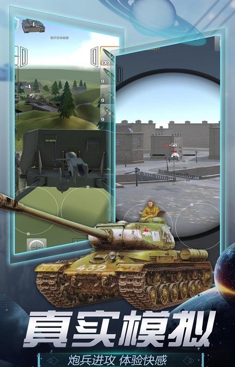 真实炮兵模拟  v1.0图3