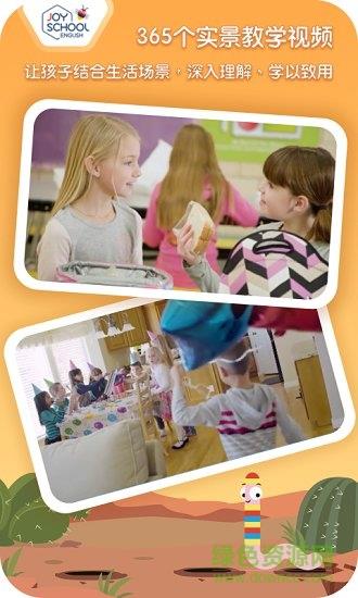 joyschool level 1  v2020.09.05图3