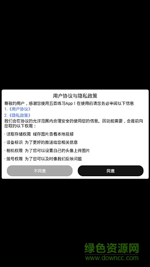五百练习  v1.0.0图3