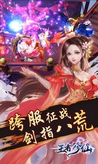 王者修仙华为版  v1.0图3