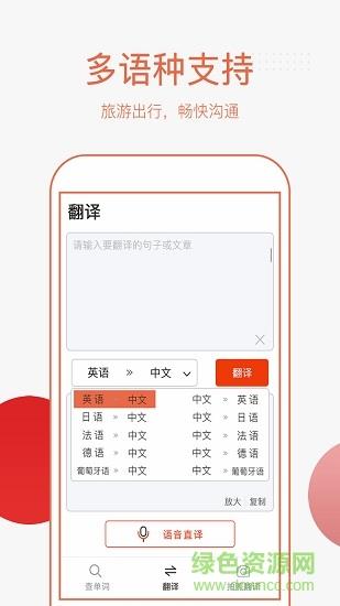 英语拍照翻译  v1.2.0图2