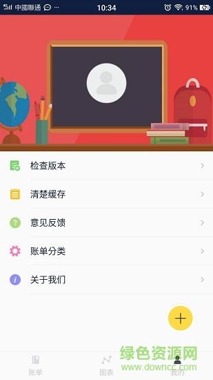 智慧账单  v1.0图3