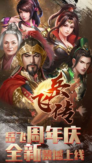 同人精忠报国岳飞传九游版