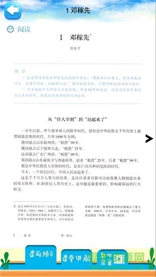 七年级下册语文解读人教版
