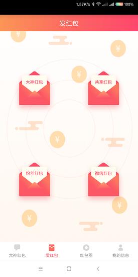 大神红包  v1.0.3图2