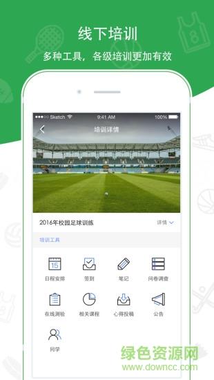 中国体育教师网  v2.1.5图1