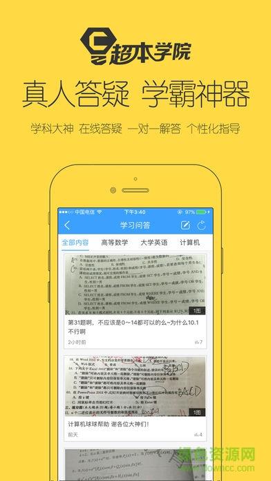 超本学院  v1.561.180511图4