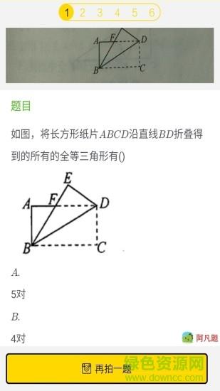 暑假作业答案  v4.5.8图2