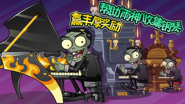 植物大战僵尸全明星萧敬腾版  v2.0.81图2