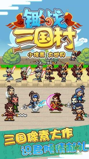 锄战三国村九游版  v1.50图4