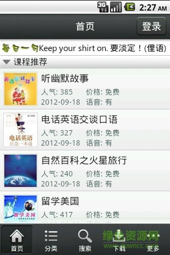 英语随身学  v2.0.3图1