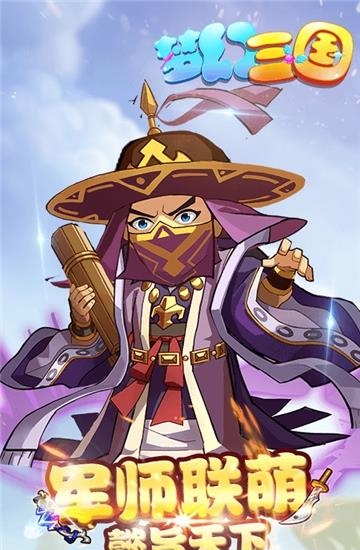 梦游三国超V版  v1.0图1