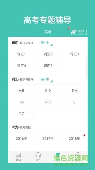 高中单词课堂  v2.0图3