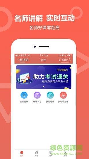中达教育  v1.1图3