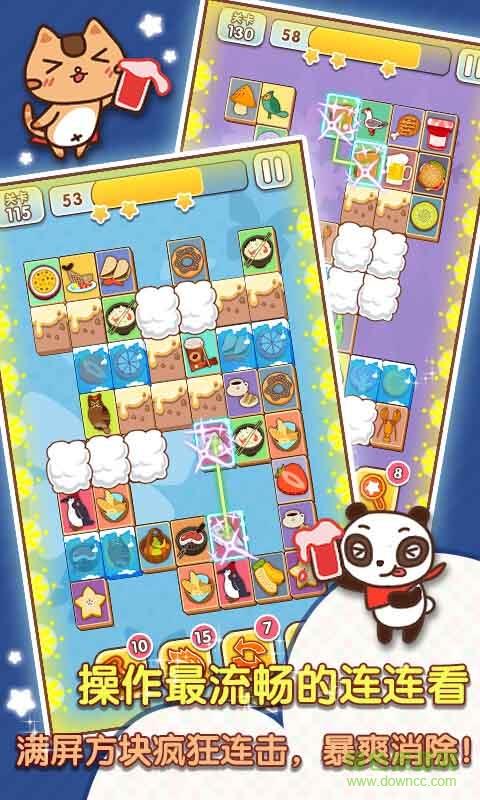 缤纷连连看  v1.0图4