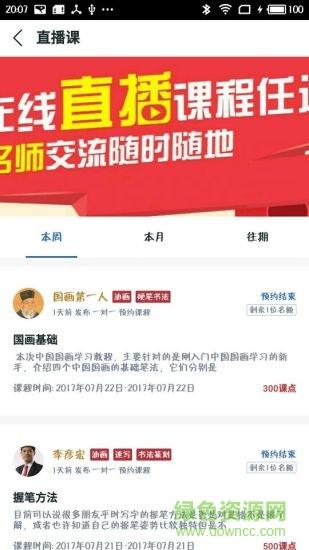 艺术课堂  v2.8.2图1