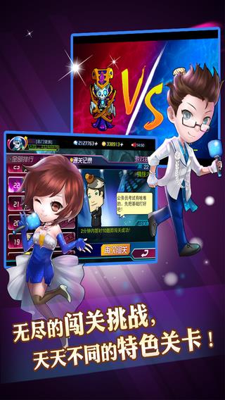 一站到底pk版2  v5.0.2图1