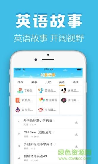 石榴儿童故事  v1.4图4