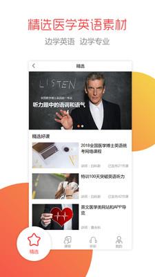 医博英语