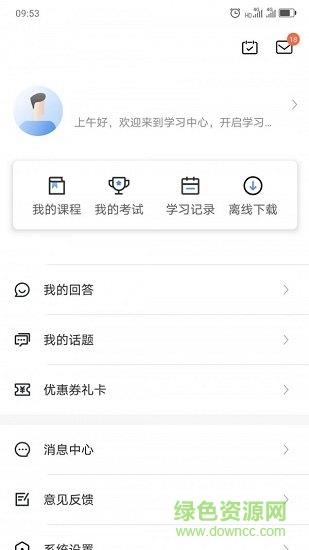 中大课堂  v1.1.2图2