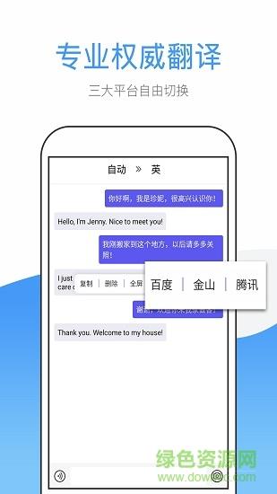 翻译帮  v1.0.5图2