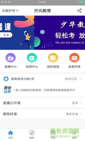 开元教育  v1.3图3