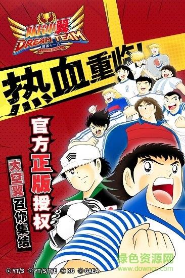 队长小翼最强十一人小米版