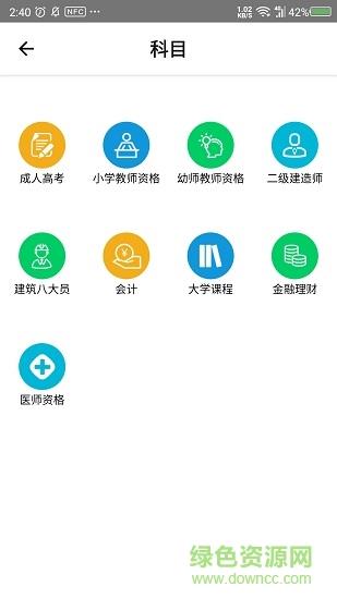 百通课堂  v1.2.1图1