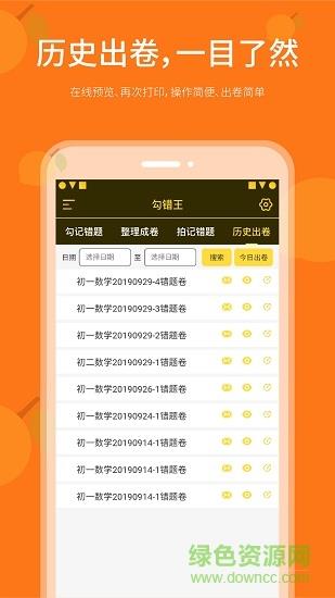 勾错王错题本  v3.0.2图2