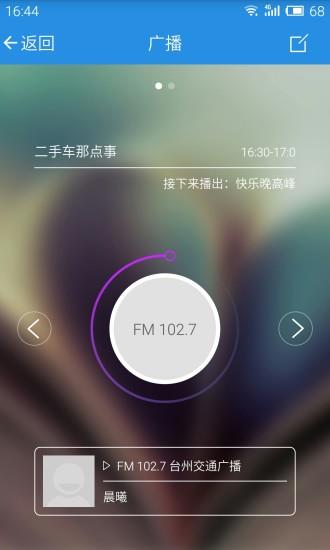 无限台州客户端  v5.2.1图2