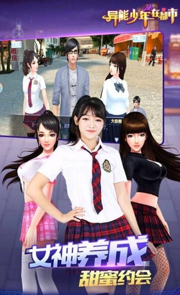 异能少年在都市九游版
