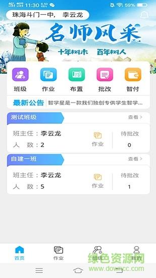 智助教育教师版  v1.0.0图2