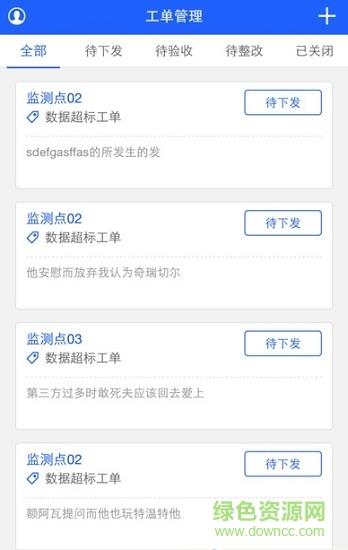 城市扬尘监控系统  v1.2.6图3